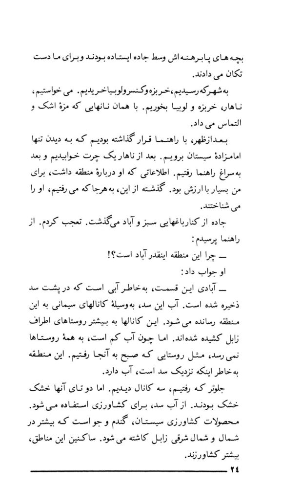 Scan 0026 of پنج روز در نيمروز