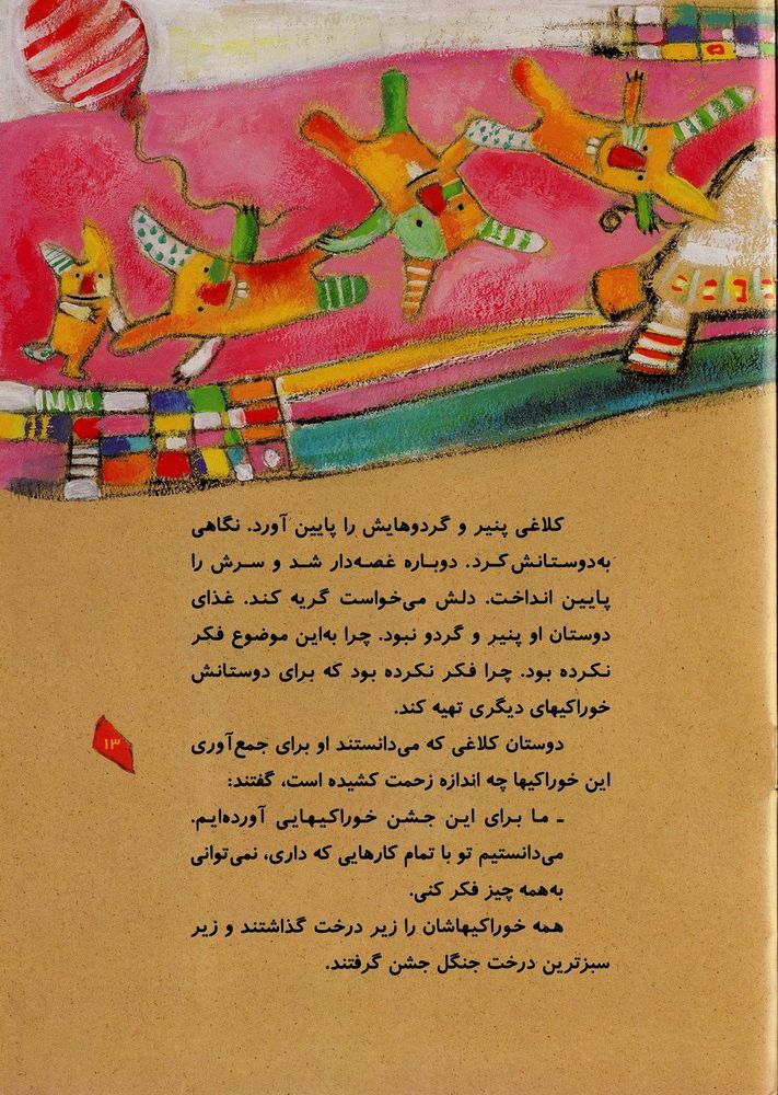 Scan 0017 of مهمانی چنگل