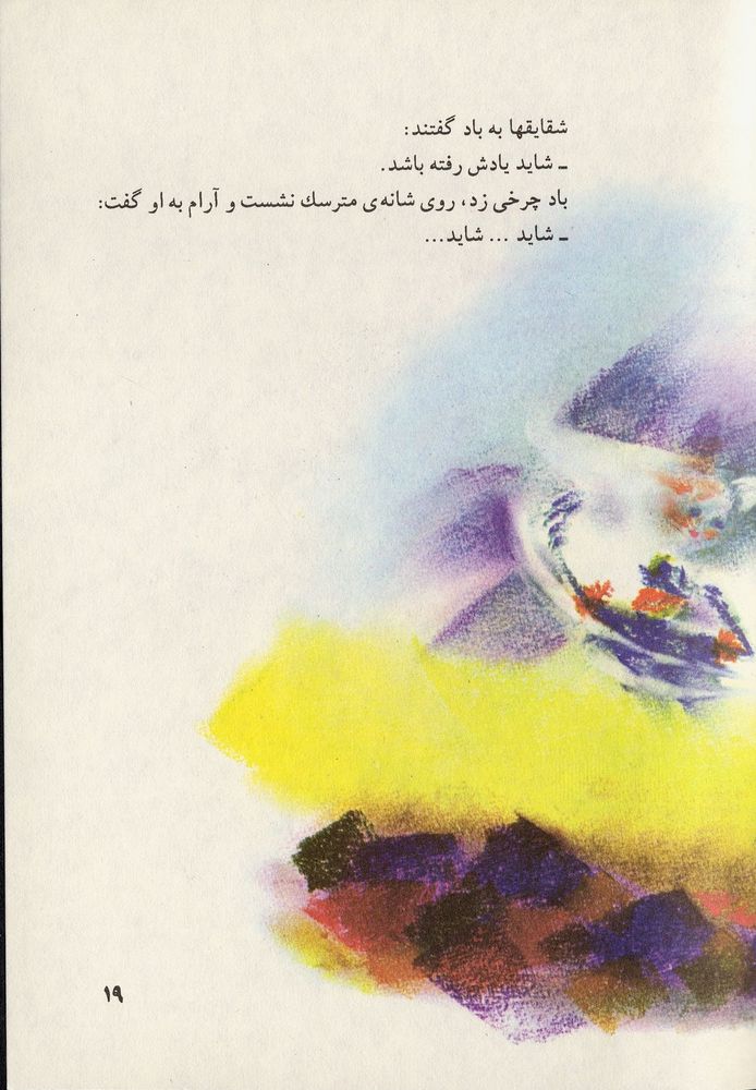 Scan 0023 of رنگین کمان