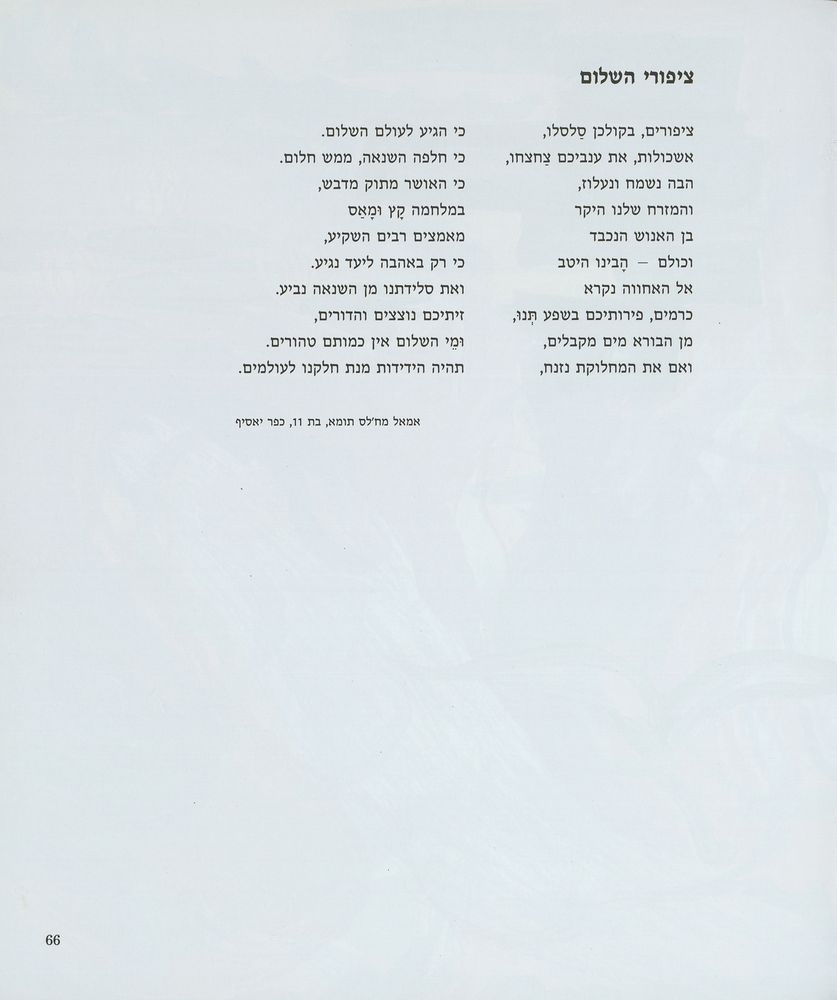 Scan 0070 of ילדים כותבים שלום = [al-Awlad yaktubuna al-salam] = Children write for peace = Kinder schreiben fur den Frieden