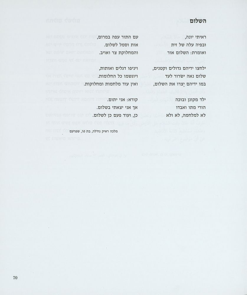 Scan 0074 of ילדים כותבים שלום = [al-Awlad yaktubuna al-salam] = Children write for peace = Kinder schreiben fur den Frieden