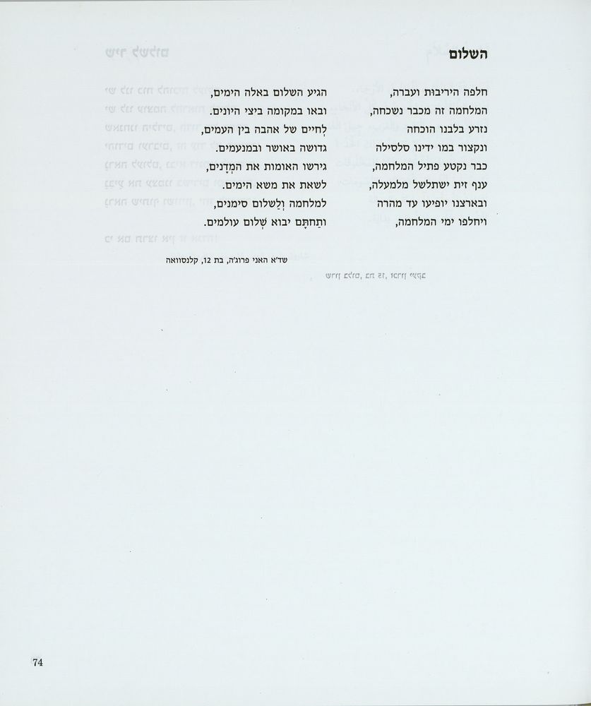 Scan 0078 of ילדים כותבים שלום = [al-Awlad yaktubuna al-salam] = Children write for peace = Kinder schreiben fur den Frieden