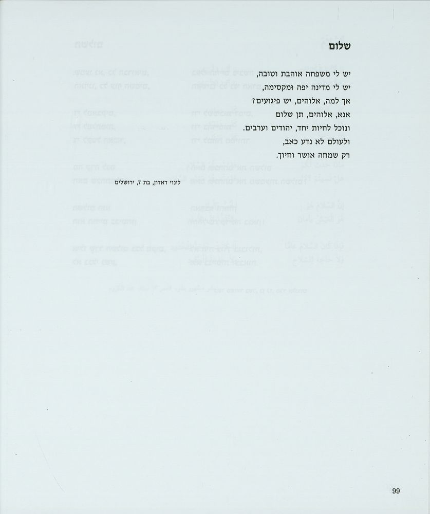 Scan 0103 of ילדים כותבים שלום = [al-Awlad yaktubuna al-salam] = Children write for peace = Kinder schreiben fur den Frieden