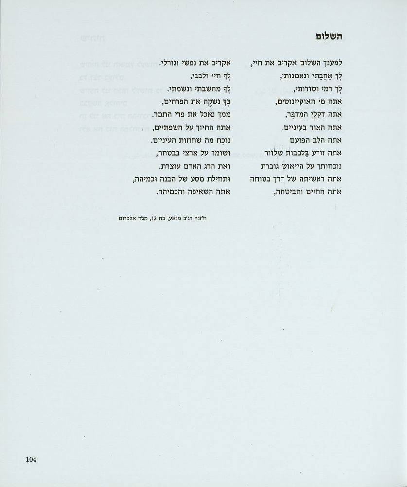 Scan 0108 of ילדים כותבים שלום = [al-Awlad yaktubuna al-salam] = Children write for peace = Kinder schreiben fur den Frieden