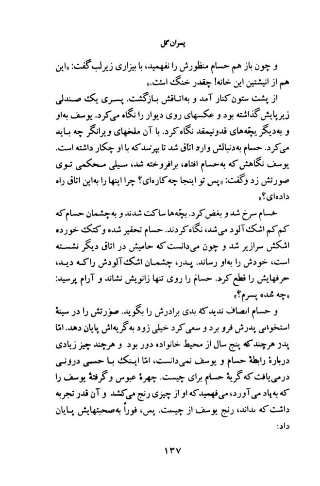 Scan 0139 of پسران گل