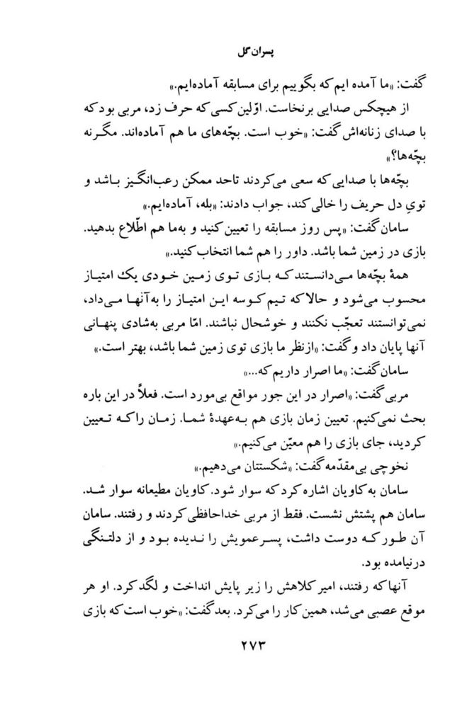 Scan 0275 of پسران گل