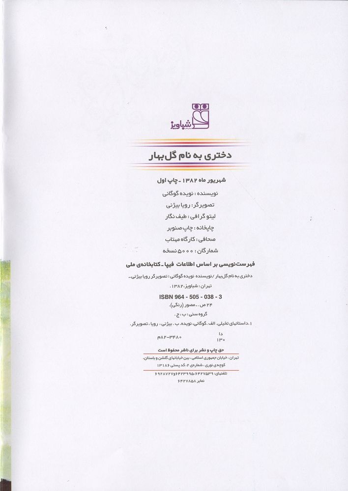 Scan 0004 of دختری به نام گل بهار