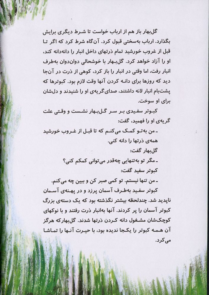 Scan 0022 of دختری به نام گل بهار