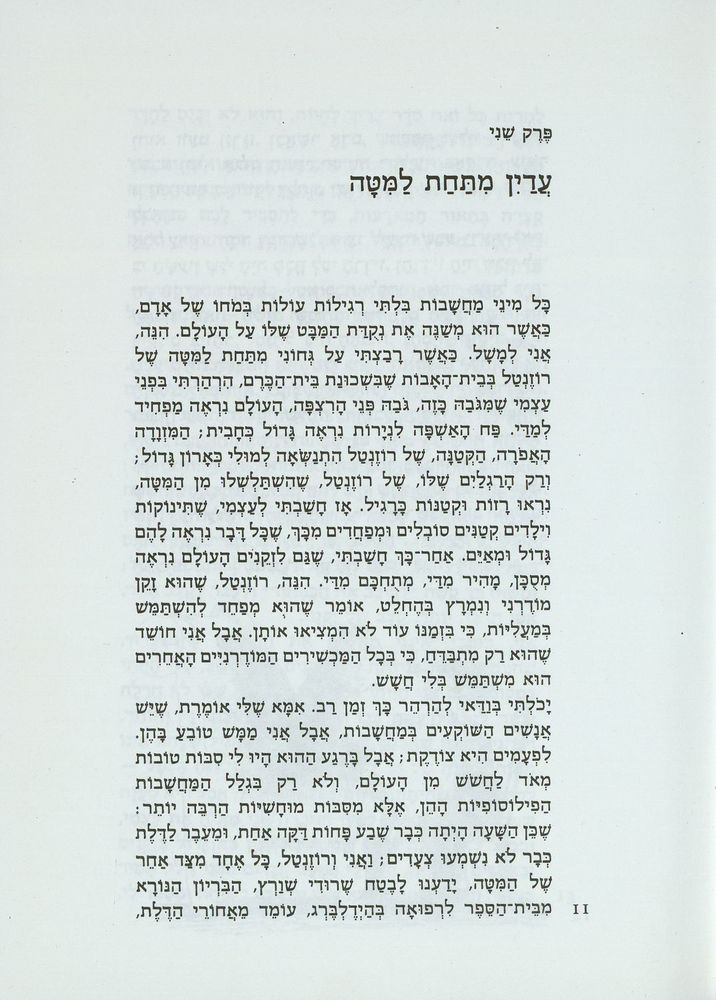 Scan 0015 of דו-קרב