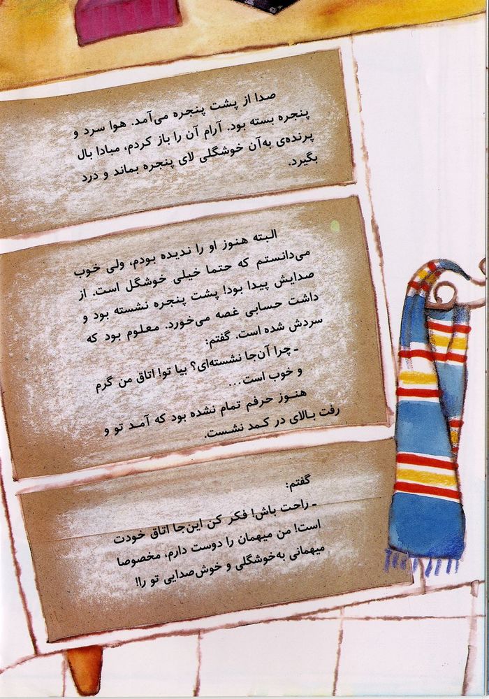 Scan 0020 of از كجا شروع كنيم؟