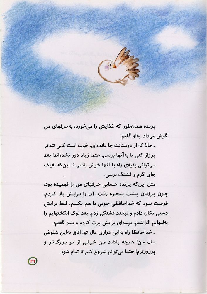 Scan 0033 of از كجا شروع كنيم؟