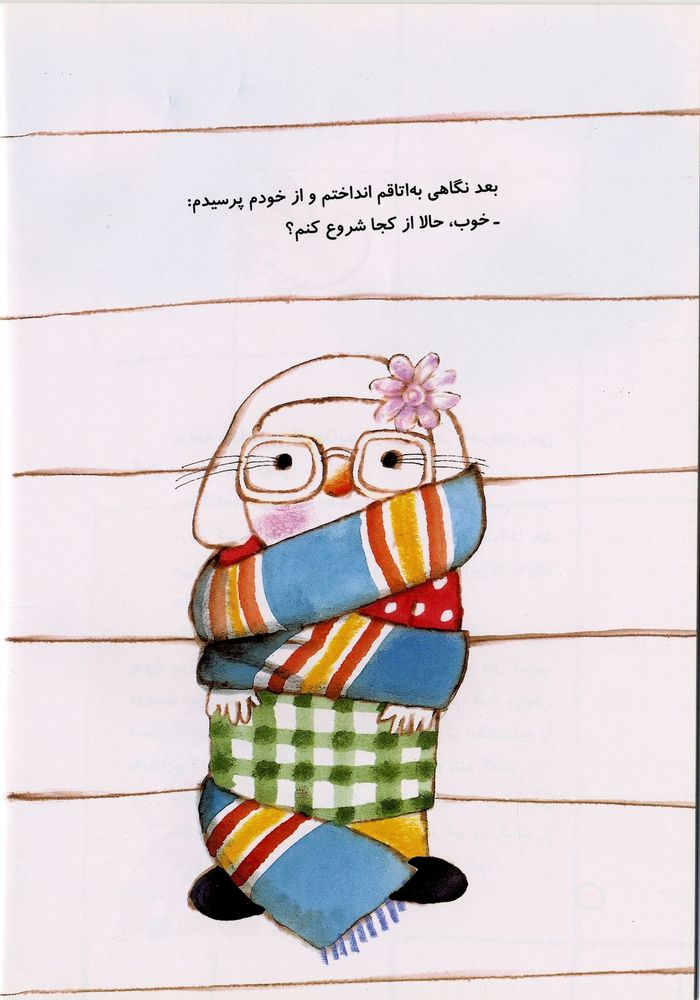 Scan 0034 of از كجا شروع كنيم؟