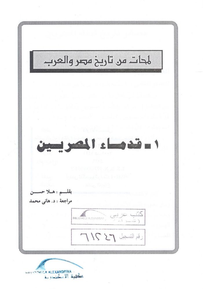 Scan 0003 of قدماء المصريين