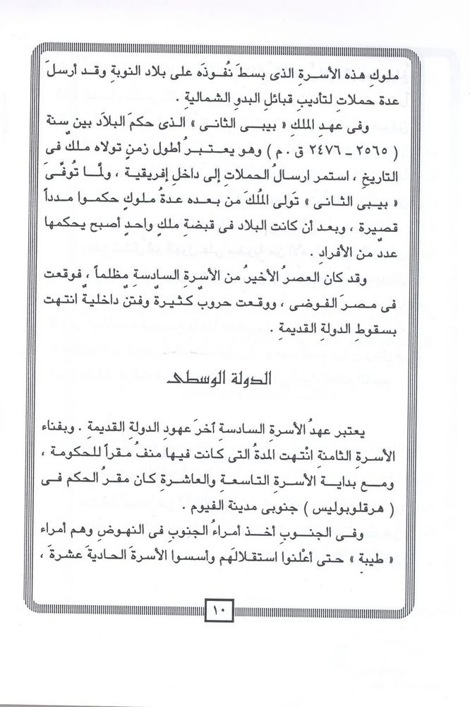 Scan 0012 of قدماء المصريين