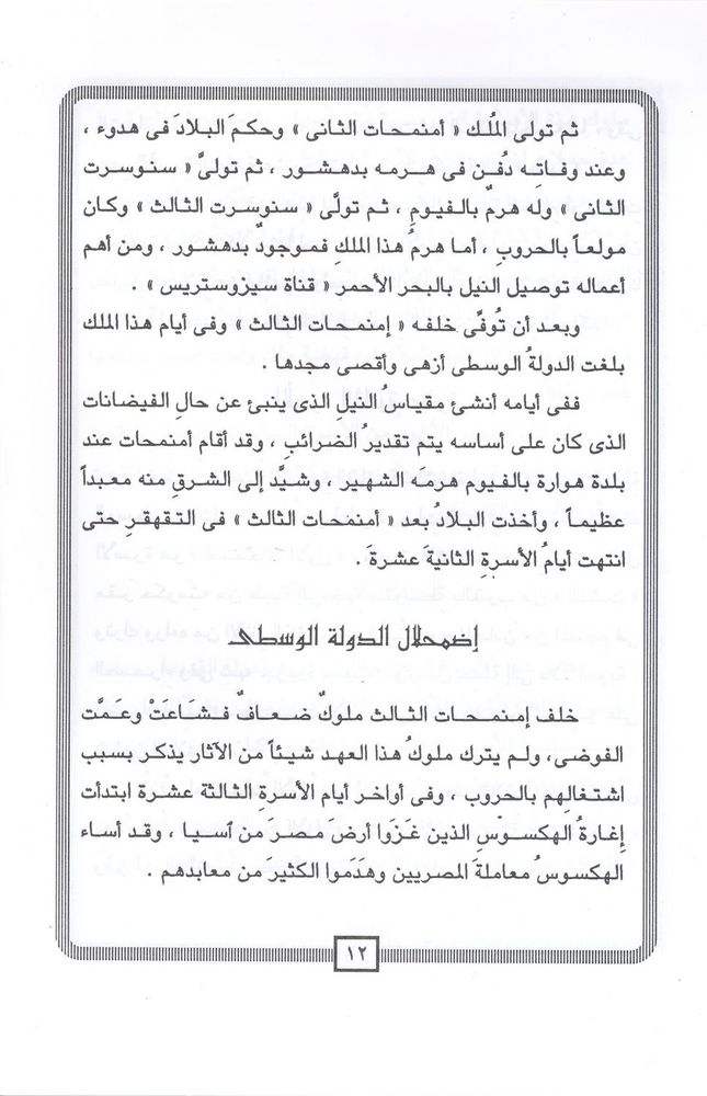Scan 0014 of قدماء المصريين