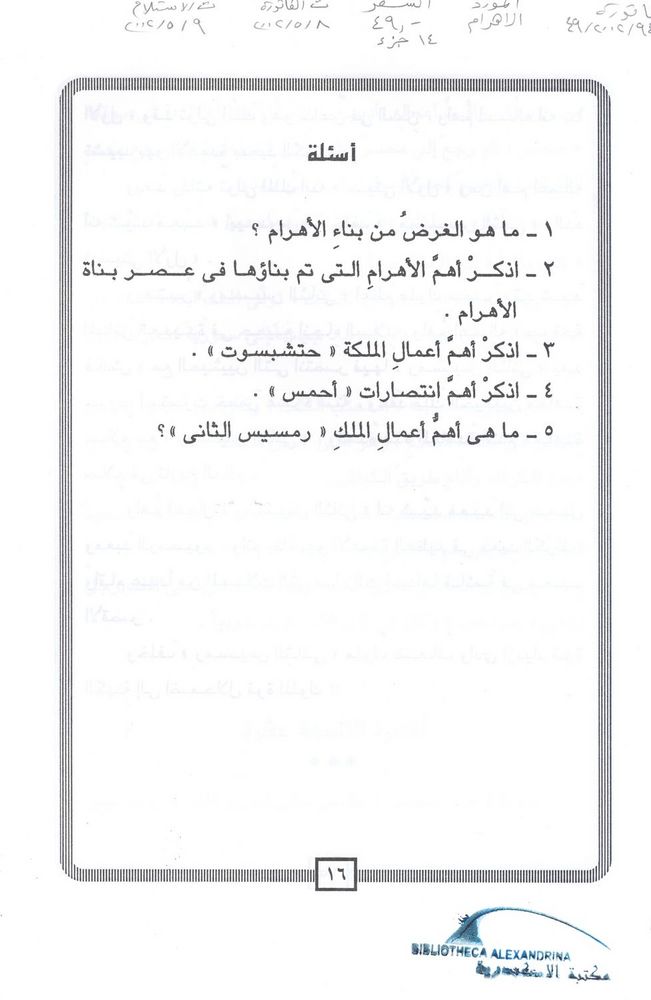 Scan 0018 of قدماء المصريين