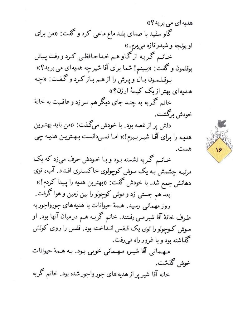 Scan 0018 of حسني به مكتب نمي‌رفت