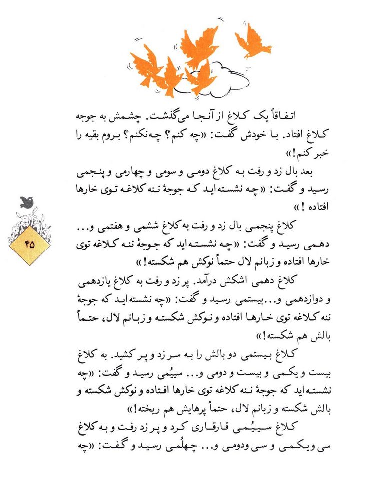 Scan 0047 of حسني به مكتب نمي‌رفت