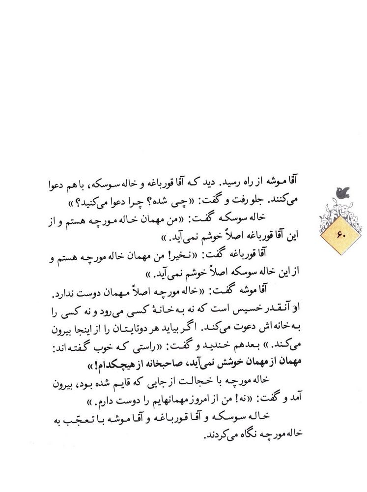 Scan 0062 of حسني به مكتب نمي‌رفت