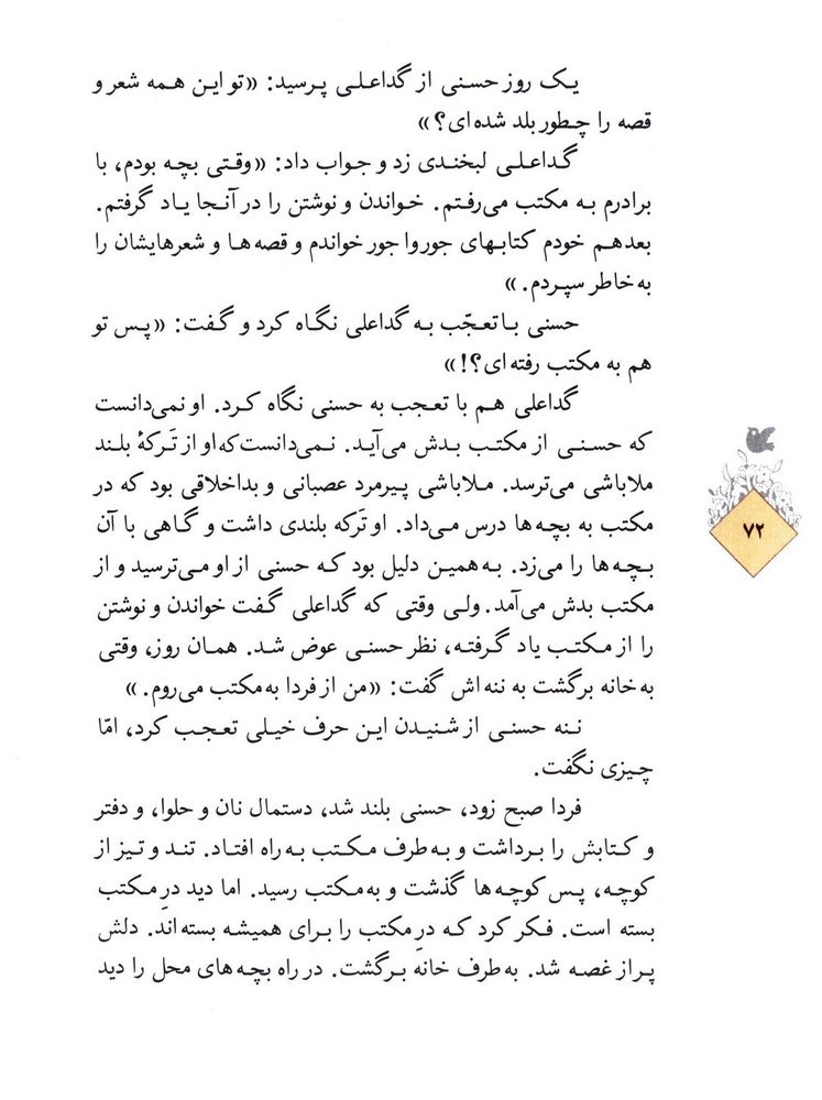 Scan 0074 of حسني به مكتب نمي‌رفت