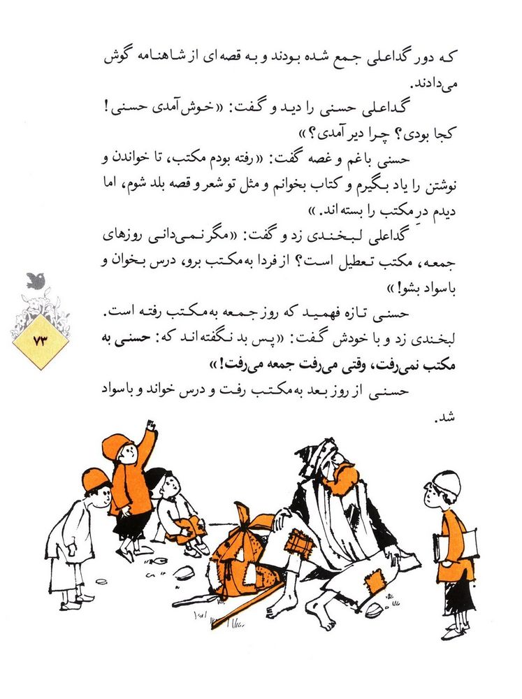 Scan 0075 of حسني به مكتب نمي‌رفت