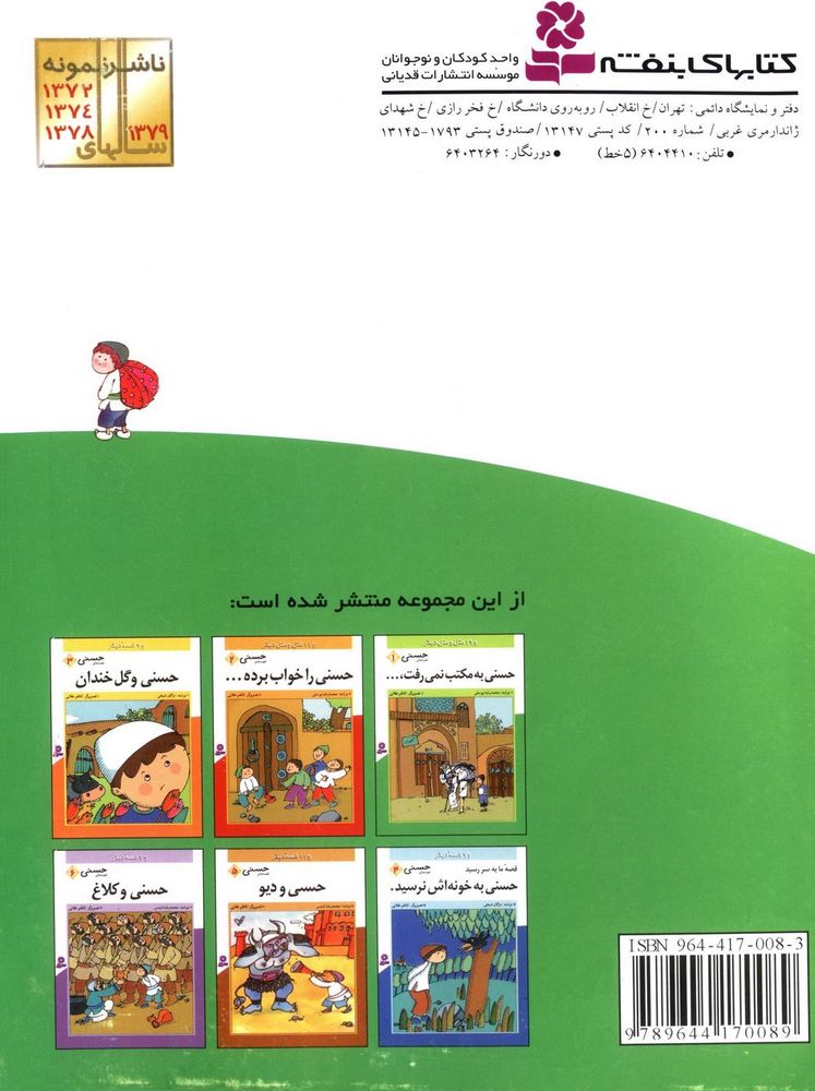 Scan 0092 of حسني به مكتب نمي‌رفت