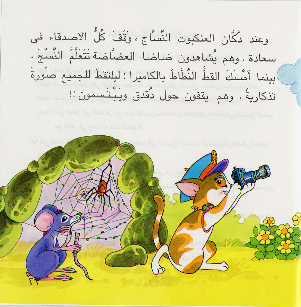 Scan 0025 of دق دق .. وضاضا العضاضة