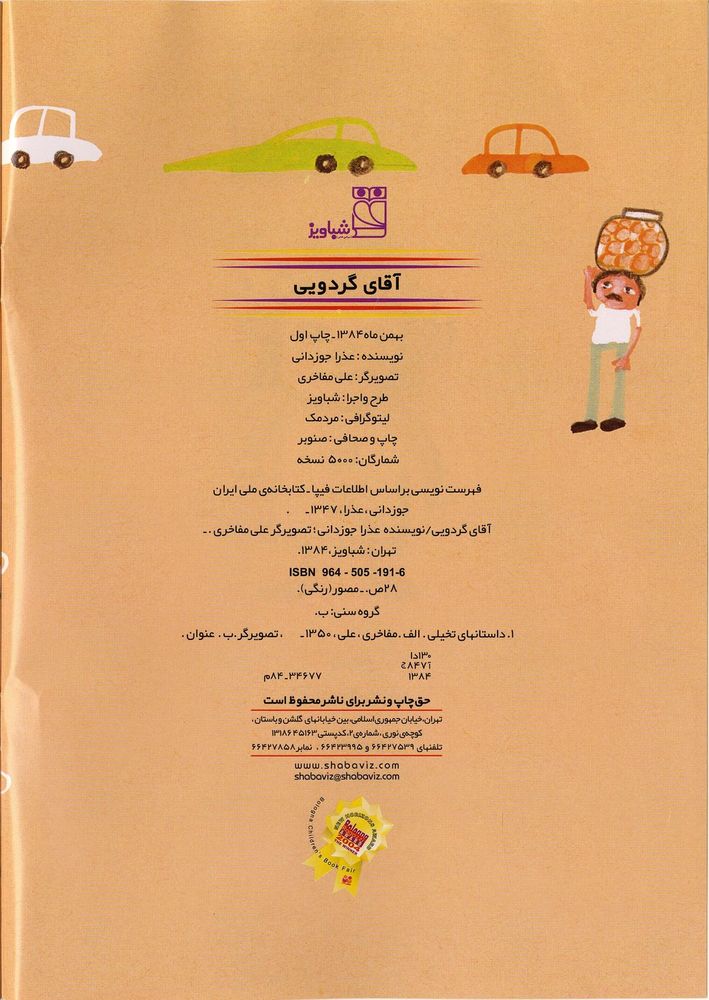 Scan 0004 of آقاي گردويي