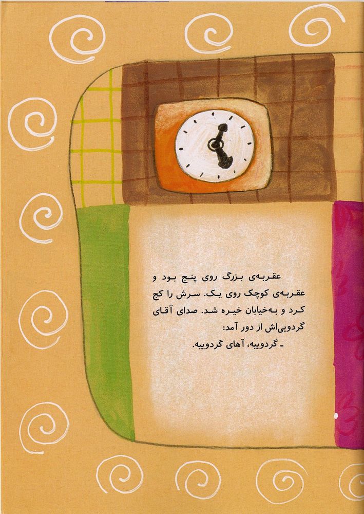 Scan 0007 of آقاي گردويي