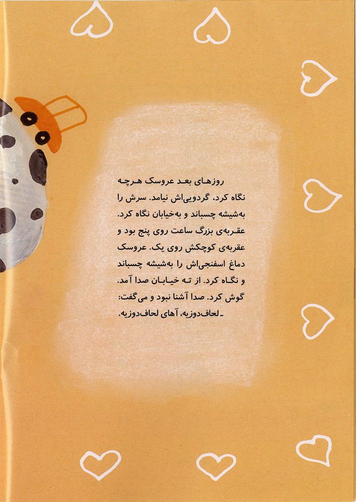 Scan 0010 of آقاي گردويي