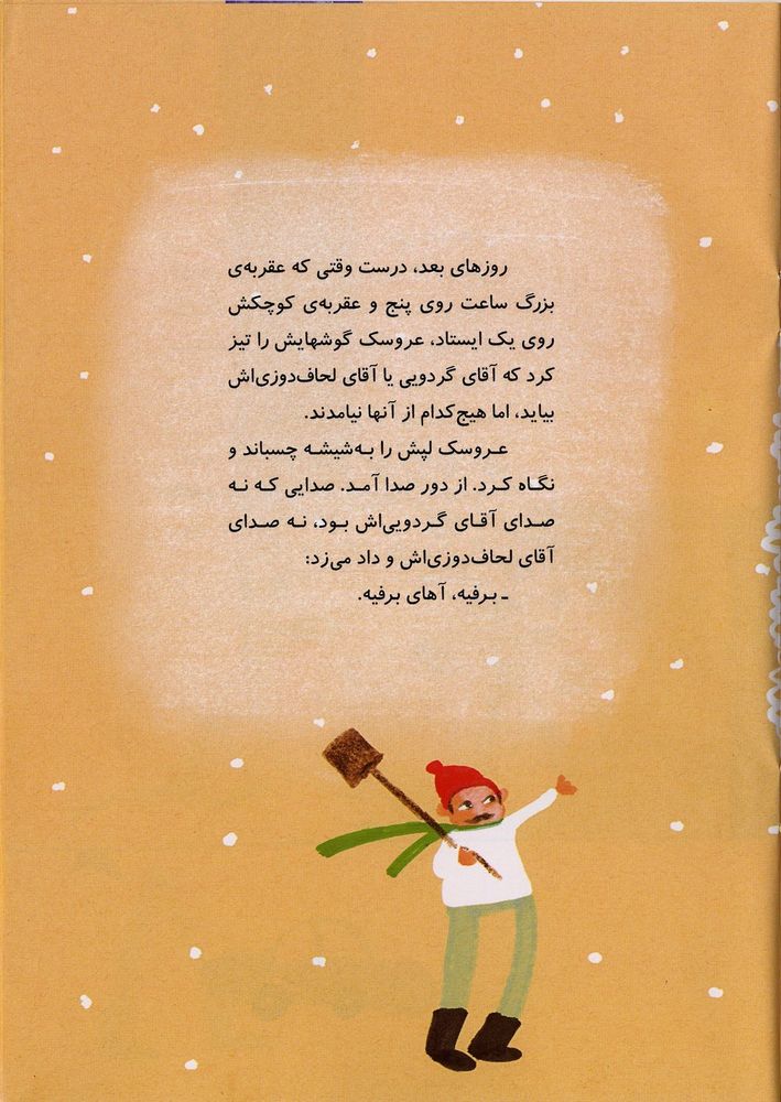 Scan 0015 of آقاي گردويي