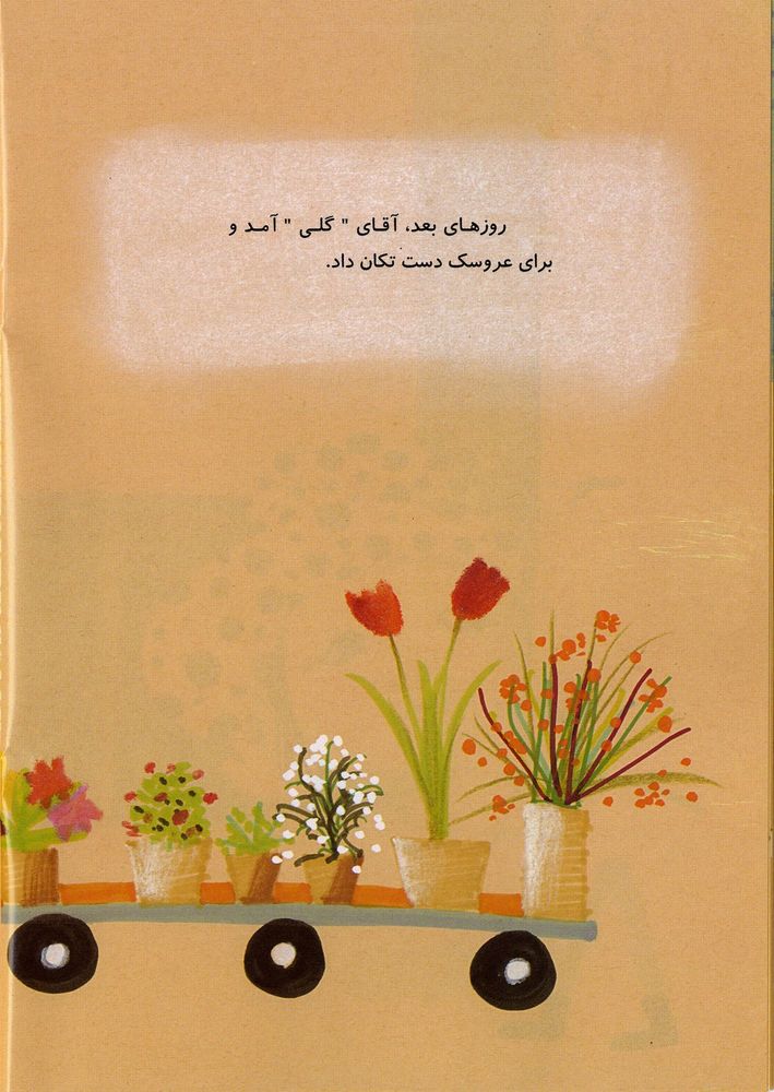 Scan 0018 of آقاي گردويي