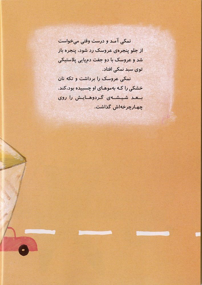 Scan 0028 of آقاي گردويي