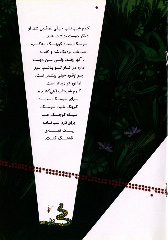 Scan 0015 of كرم شب تاب و چراغ قوه