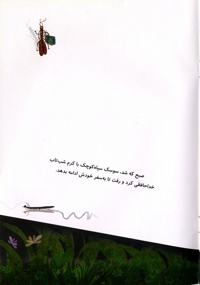 Scan 0025 of كرم شب تاب و چراغ قوه