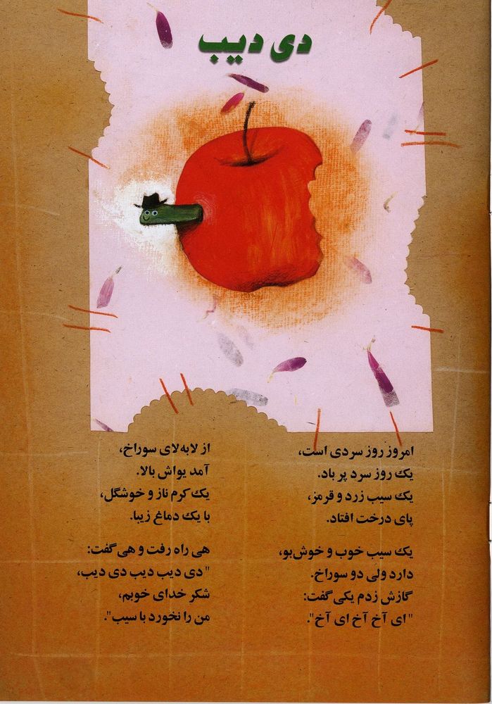 Scan 0005 of روز آفتابي من