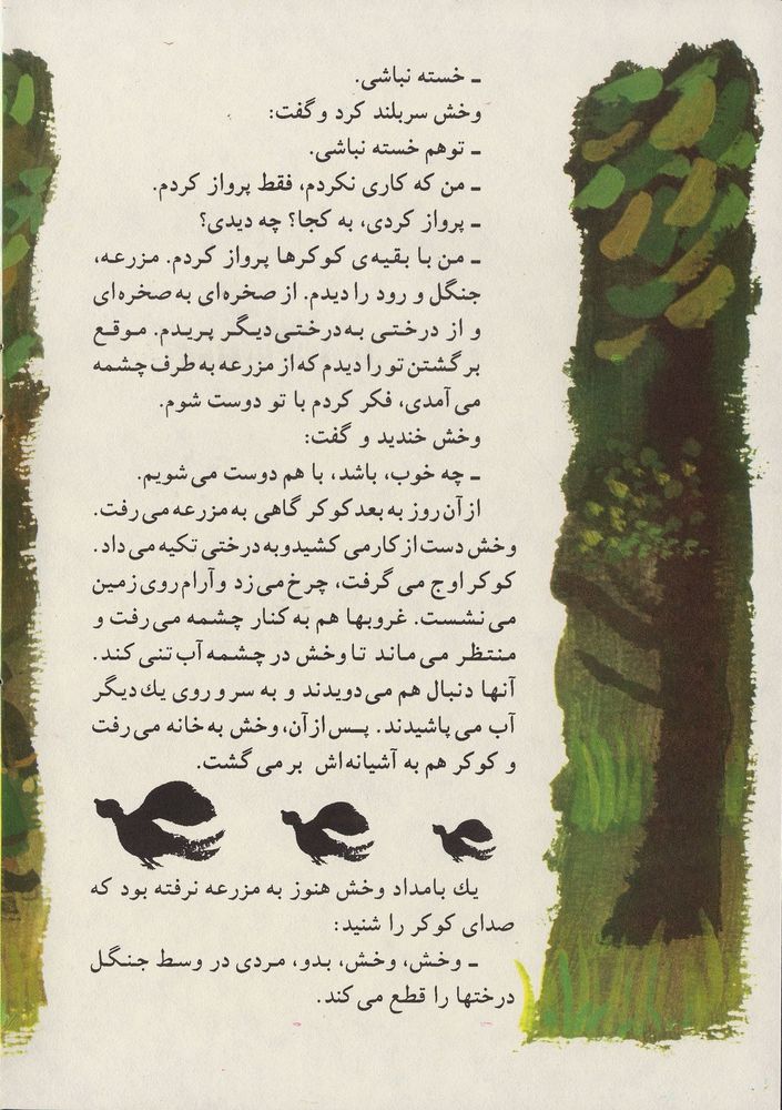 Scan 0012 of افسانه ي كوير