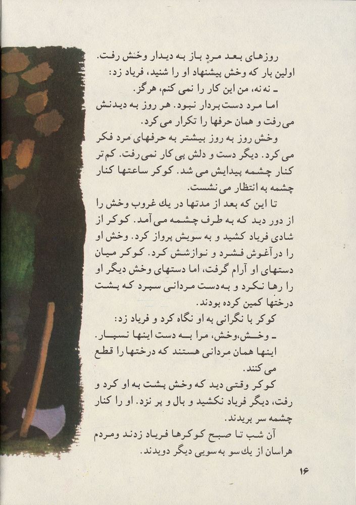 Scan 0020 of افسانه ي كوير