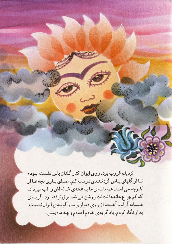 Scan 0005 of گربه من