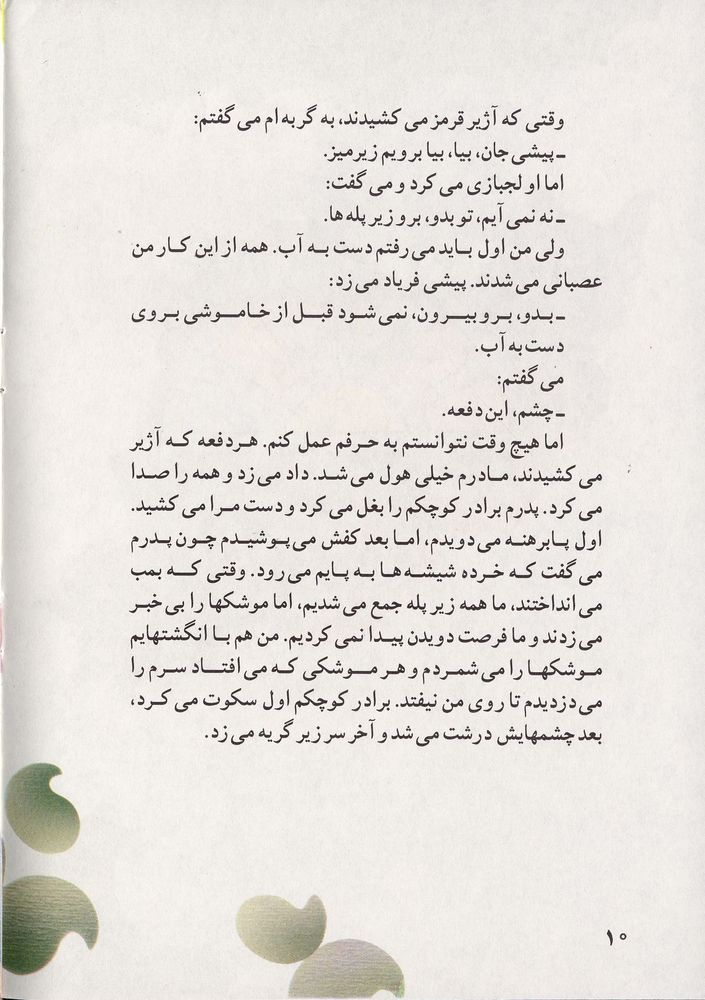 Scan 0014 of گربه من