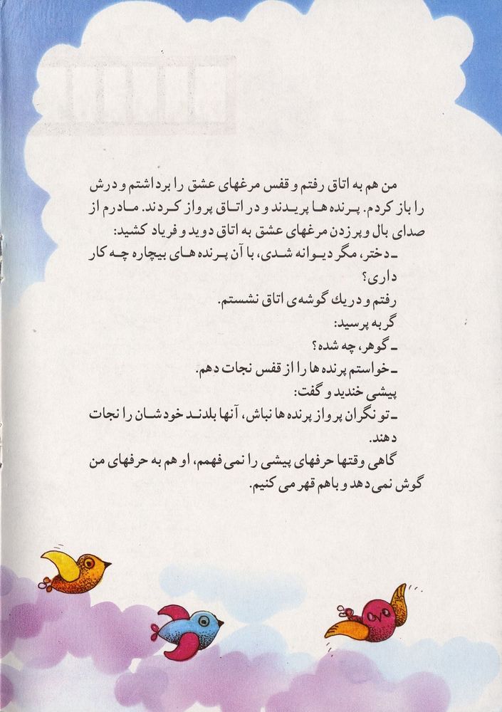 Scan 0018 of گربه من