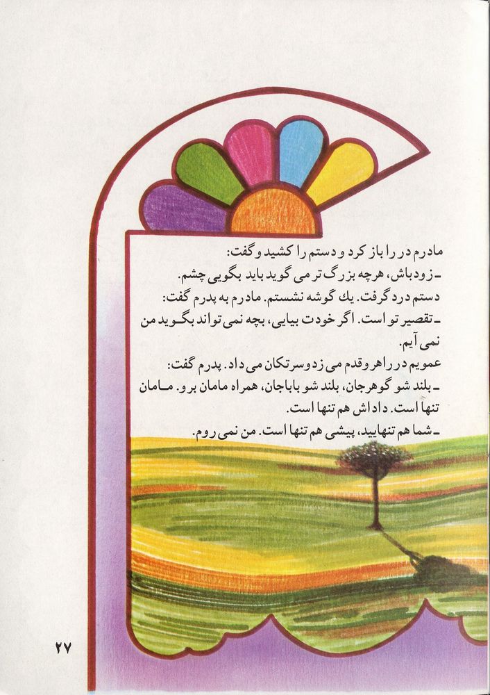 Scan 0031 of گربه من