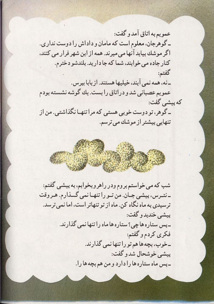 Scan 0032 of گربه من