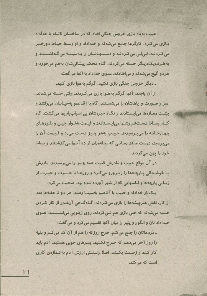 Scan 0015 of بازگشت