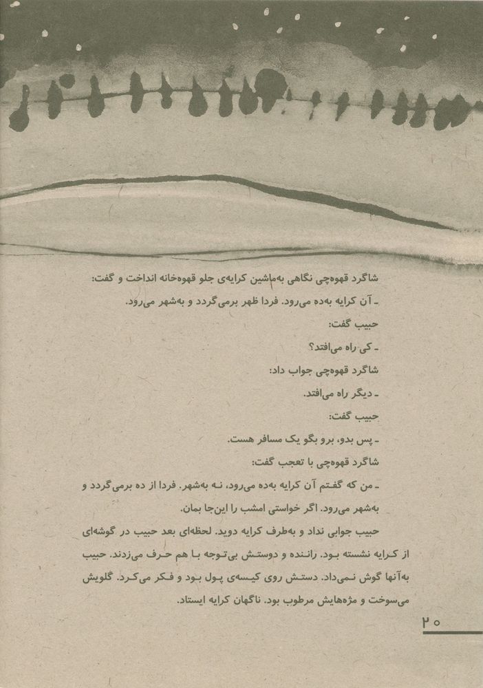 Scan 0024 of بازگشت