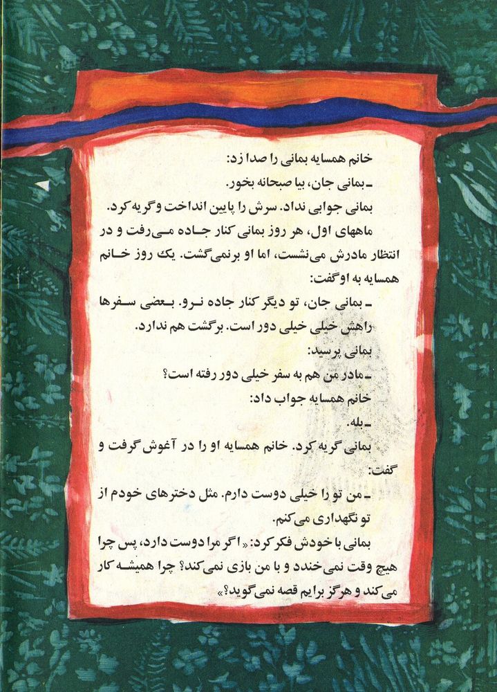 Scan 0006 of رود و خورشيد