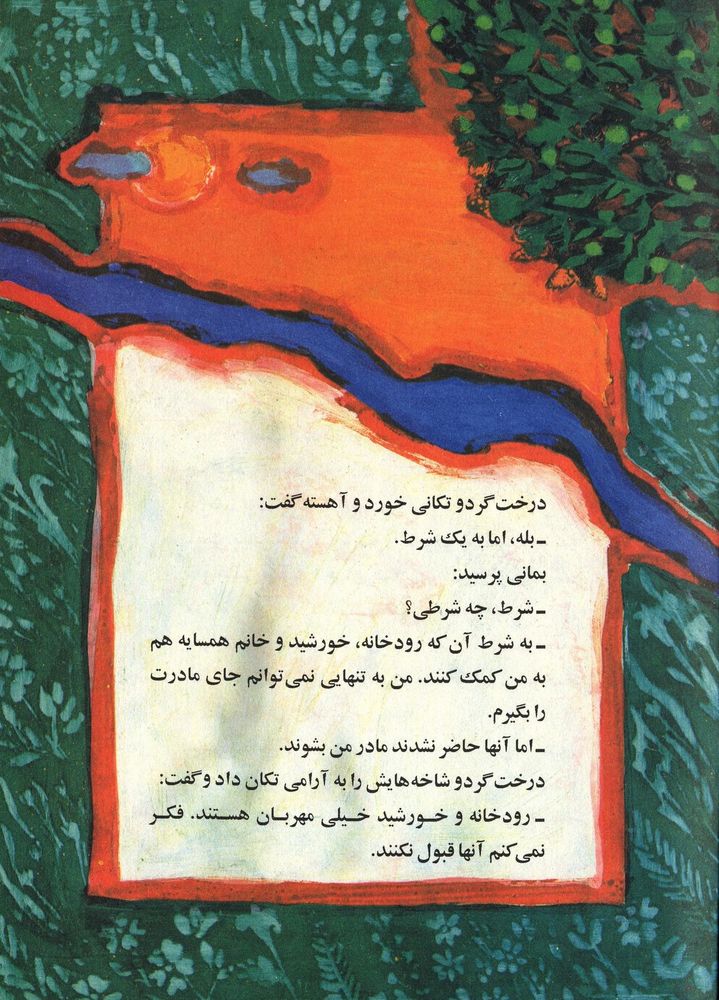 Scan 0023 of رود و خورشيد