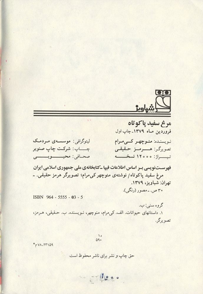 Scan 0004 of مرغ سفيد پا كوتاه