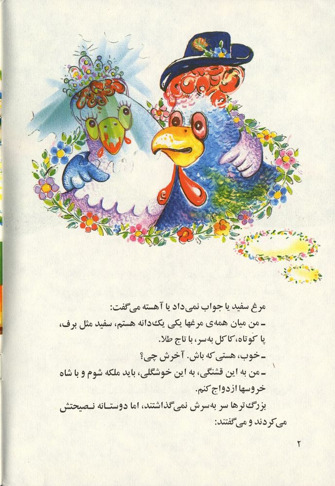 Scan 0006 of مرغ سفيد پا كوتاه