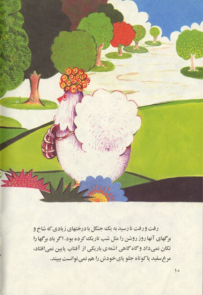 Scan 0014 of مرغ سفيد پا كوتاه